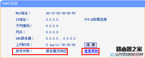 路由器wan口和外网ip不一样怎么办