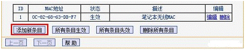 怎么通过MAC地址过滤防止别人蹭网