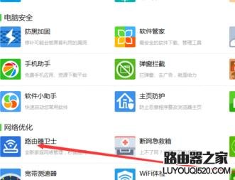 无线wifi路由器卫士怎么使用
