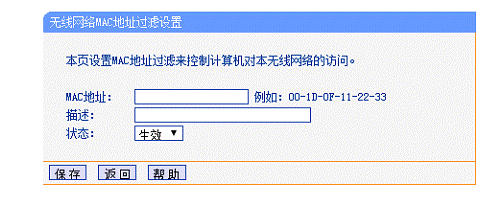 怎么通过MAC地址过滤防止别人蹭网