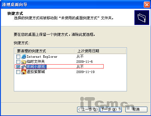 桌面图标删不掉的解决方法