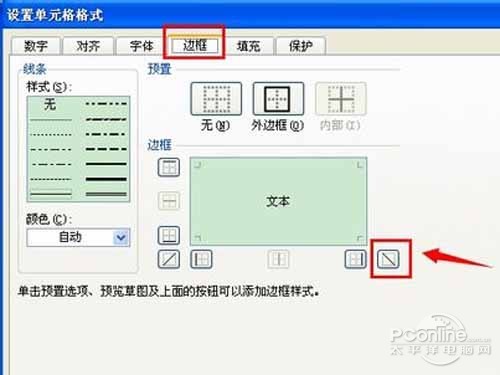 如何在excel中画斜线,怎么在excel中画斜线