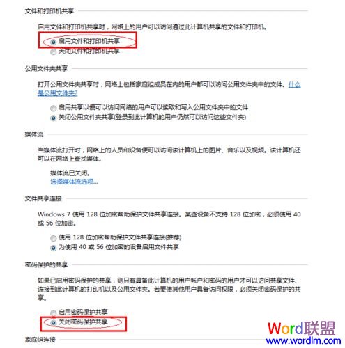 更改高级共享设置