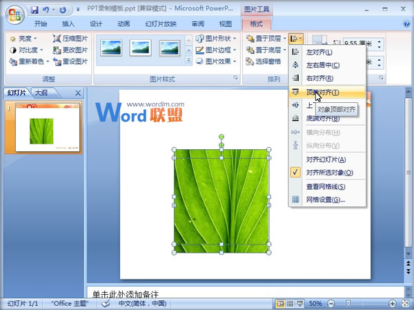 PowerPoint2007中图片烧焦效果的制作