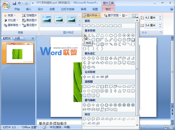 PowerPoint2007中图片烧焦效果的制作