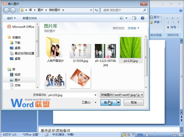 PowerPoint2007中图片烧焦效果的制作