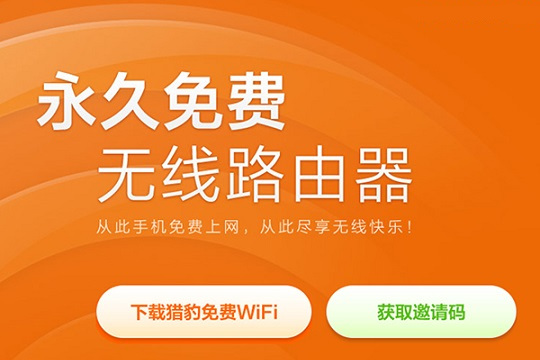 猎豹免费Wifi开启失败怎么办 武林网