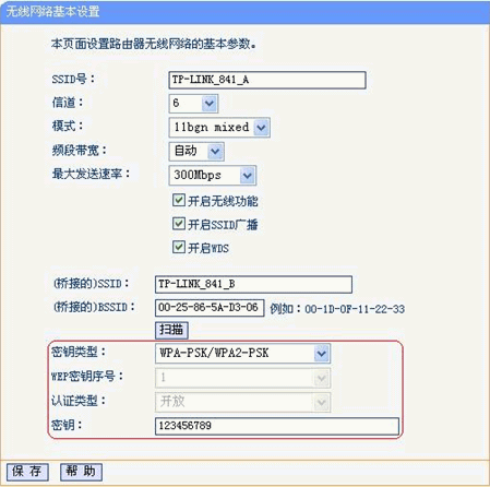 无线路由桥接设置