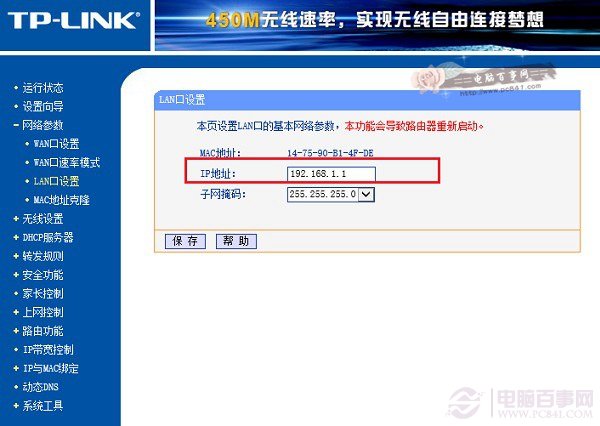 修改TP Link路由器登陆地址