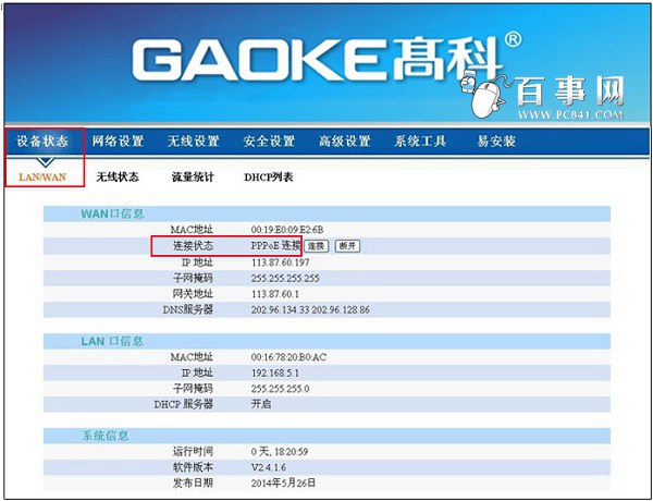 高科路由器怎么安装 高科无线路由器安装设置教程