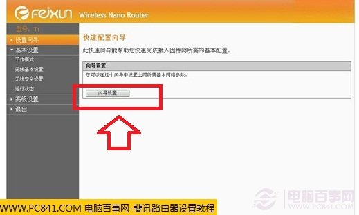 进入斐讯无线路由器管理设置界面