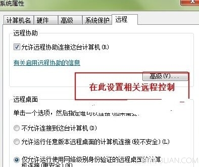 局域网使用远程控制的技巧 武林网