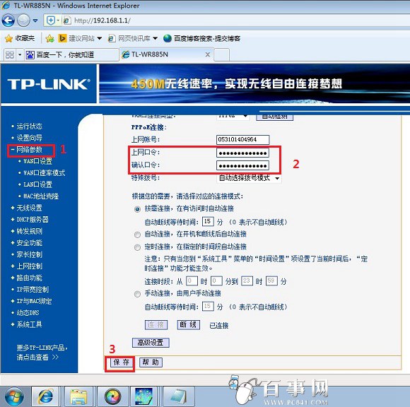 宽带密码改了无线路由器设置方法