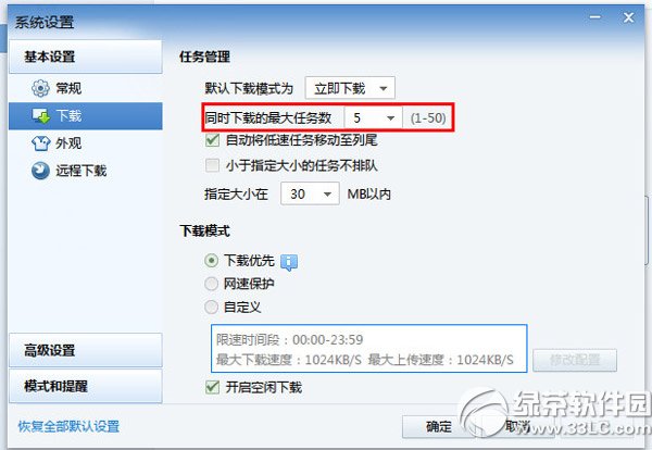迅雷怎么设置一个一个下载？迅雷设置一个一个下载步骤2