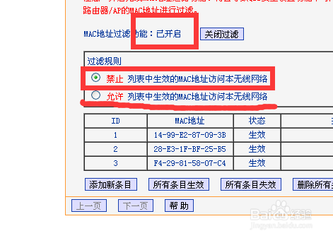 路由器如何禁止别人蹭网（高级）