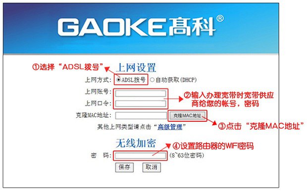 高科Q307R无线路由器设置图解