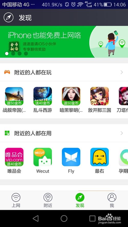 如何免费连接各大运营商的wifi