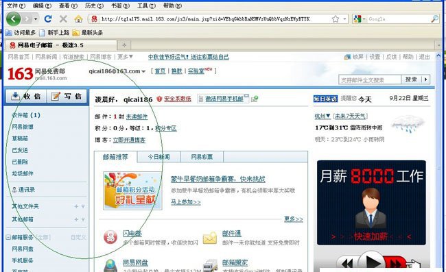 如何申请电子邮箱
