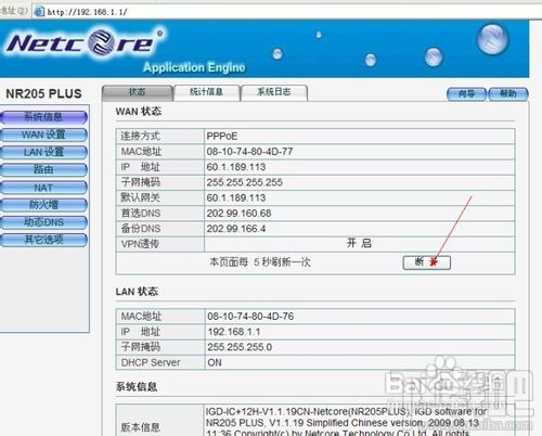 路由器磊科NR205PLUS设置图解