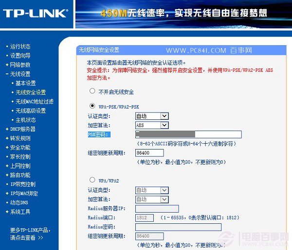 加强TP-Link无线路由器Wifi密码安全