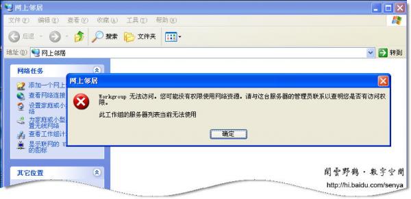 workgroup无法访问的解决方法 武林网