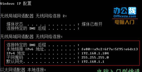 查看IP地址信息