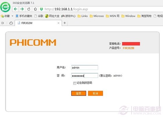 斐讯无线路由器登陆