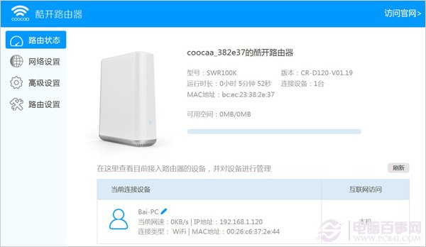 酷开路由设置主页面