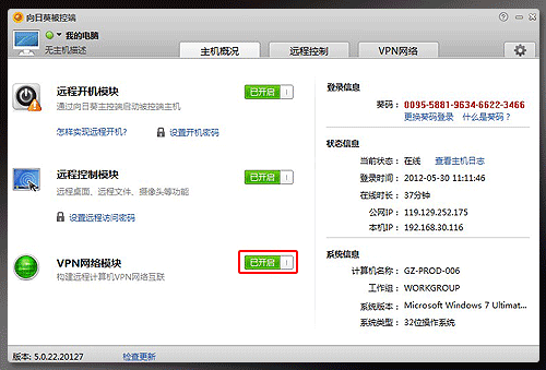 利用向日葵远程控制软件实现远程局域网联机 武林网教程