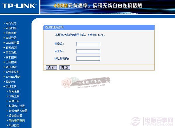 修改TP Link路由器管理密码