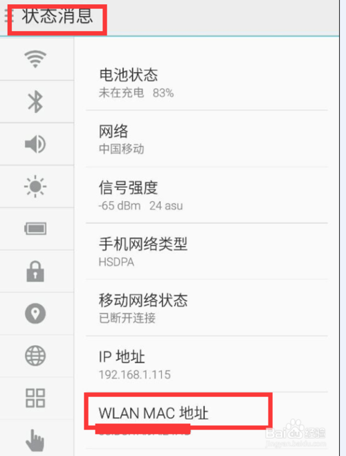 路由器如何禁止别人蹭网（高级）