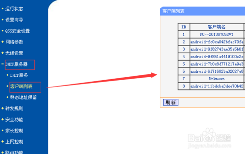 路由器如何禁止别人蹭网（高级）