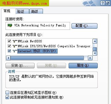tcp/ip协议属性