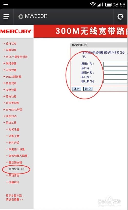 怎么管理路由器？怎么防止别人蹭网？