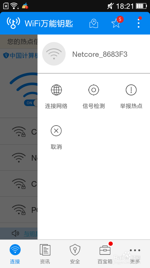 怎么破解WIFI密码