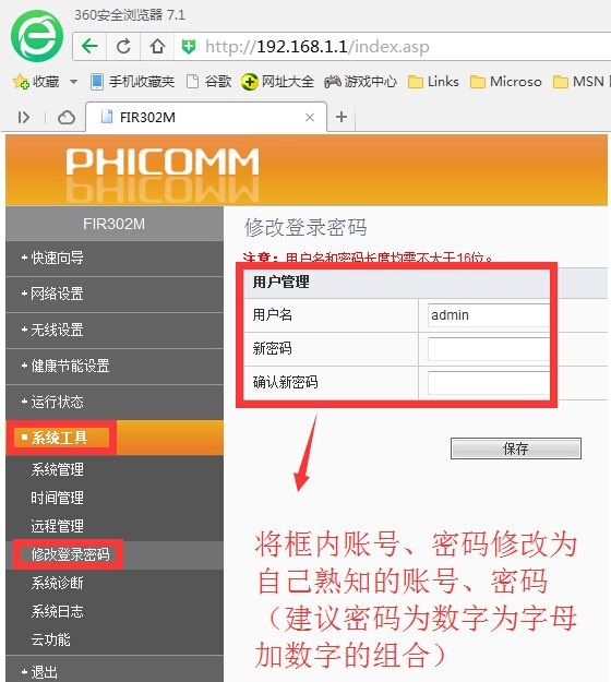 斐讯路由器怎么设置安全 斐讯无线路由器防蹭网设置教程