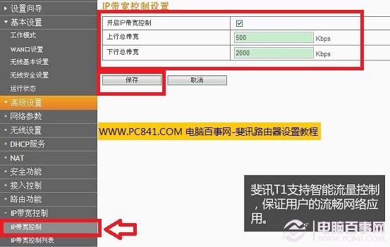 斐讯无线路由器IP宽带控制很实用