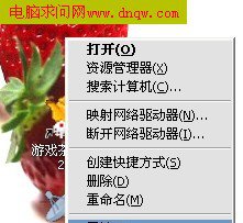 打开网上邻居属性