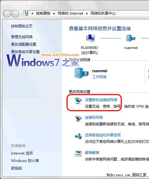 Windows 7系统下实现3G上网共享