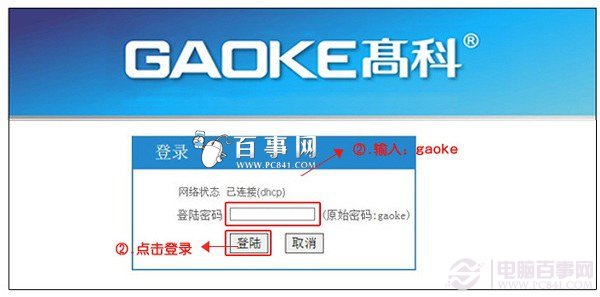 高科Q307R无线路由器设置教程