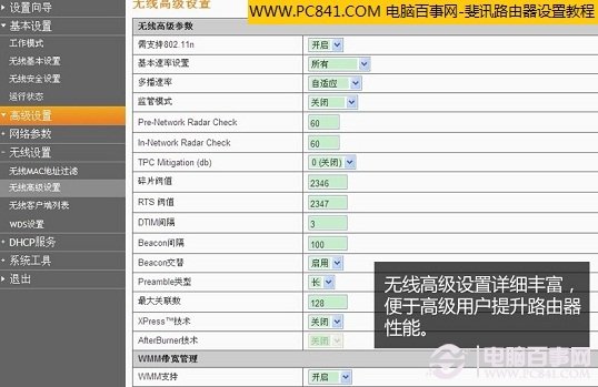 斐讯无线路由器高级设置功能
