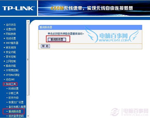 宽带密码改了无线路由器设置方法