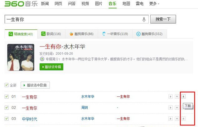 怎么下载歌曲