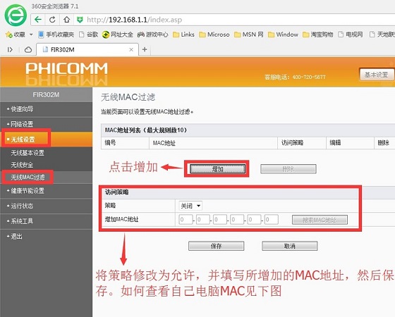 斐讯路由器怎么设置安全 斐讯无线路由器防蹭网设置教程