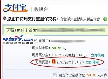 天猫红包怎么使用？ 武林网