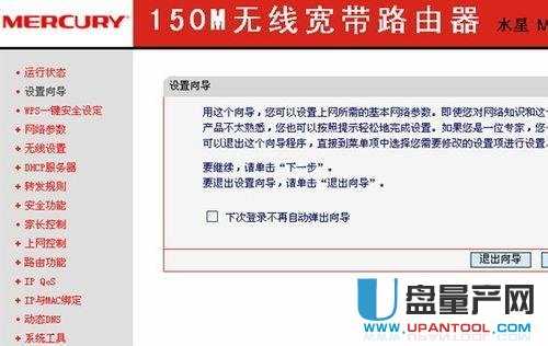 无线路由器怎么设置之水星mercury？