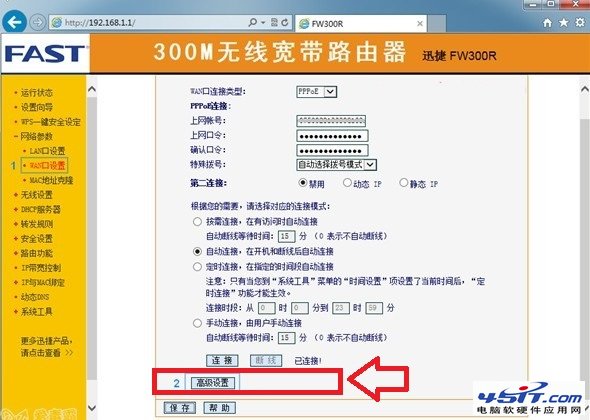 路由器WAN口设置