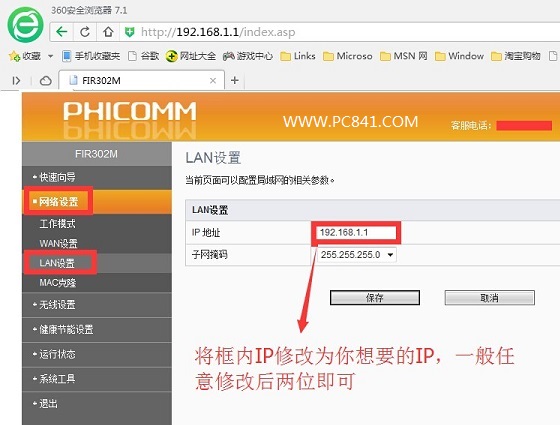斐讯路由器怎么设置安全 斐讯无线路由器防蹭网设置教程