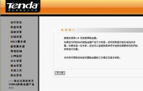 腾达tenda无线路由器设置图文教程详解