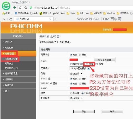 斐讯路由器怎么设置安全 斐讯无线路由器防蹭网设置教程